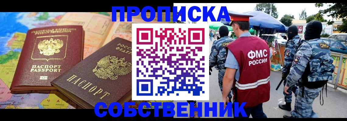 временная регистрация купить в Новокуйбышевске