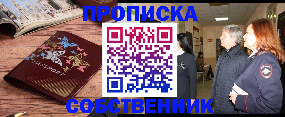 прописка ребенка в Новокуйбышевске